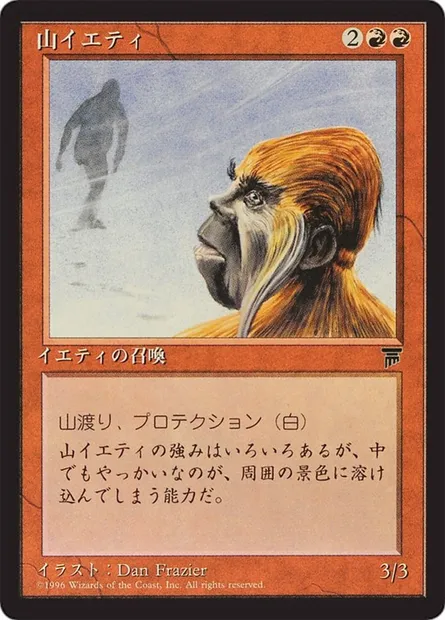 Mountain Yeti, Magic card BCHR 53 — Chronicles Foreign Black Border set