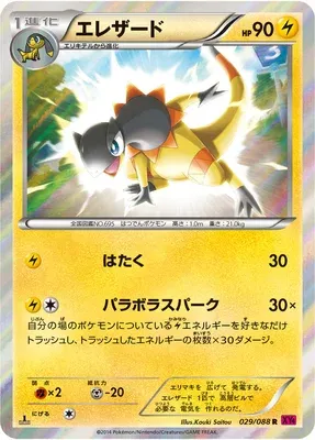 Iguolta, carte Pokémon XY4 029 — extension Phantom Gate