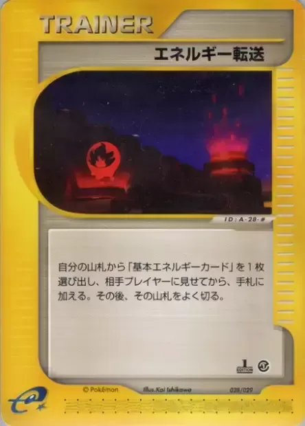 Energy Search, Pokémon card ES1 028 — Pokémon-e Starter Deck set