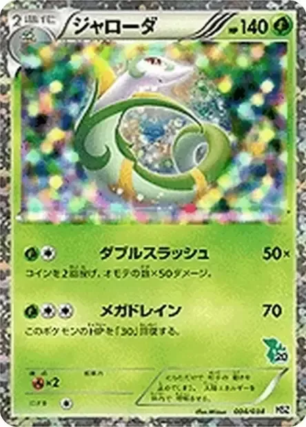 Serperior, Pokémon card HSZ-B 004 — National Pokédex Beginning Set set