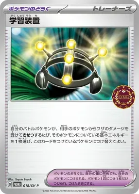 Multi Exp, carte Pokémon SV-P 018 — extension Scarlet & Violet Promos