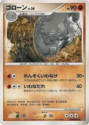 Graveler, Pokémon card DP2 aop18092 — Secret of the Lake set