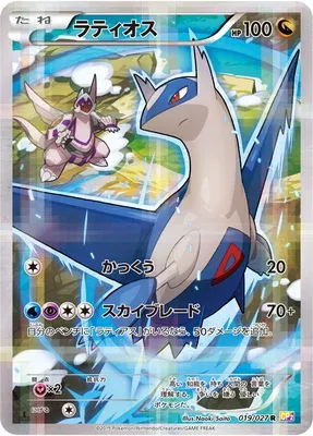 Latios, carte Pokémon CP2 019 — extension Legendary Holo Collection