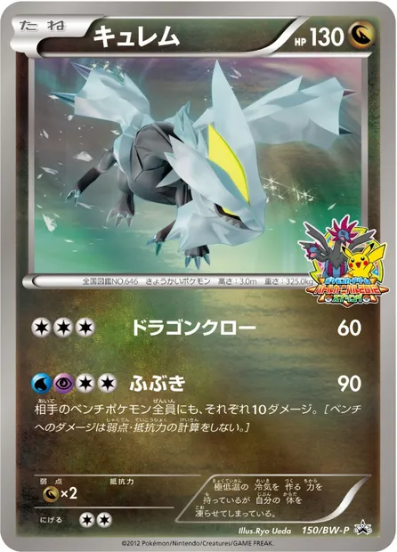 Kyurem, Pokémon card BWP 150 — BW Promos set