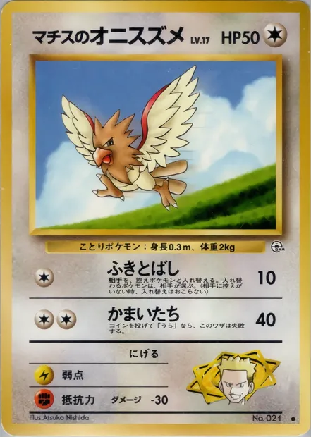 Lt. Surge's Spearow, carte Pokémon PMCG5 057 — extension Leaders' Stadium