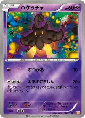 Pitrouille, carte Pokémon CP4 062 — extension Premium Champion Pack EX x M x BREAK