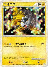Raikou, carte Pokémon LP 061 — extension L-P Promo
