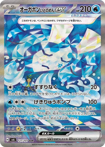Ogerpon Masque du Puits-ex, carte Pokémon SV6 127 — extension Mask of Change