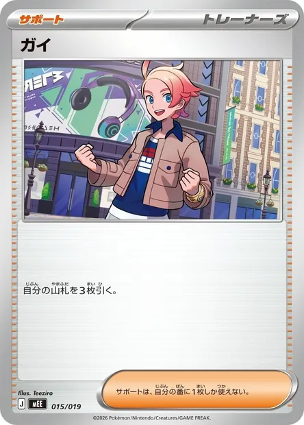 Boro, carte Pokémon ME 015 — extension MEGA Starter Set Eevee ex
