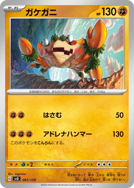 Craparoi, carte Pokémon SVD 067 — extension ex Start Decks