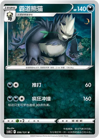 Pangoro, Pokémon card CS6bC 096 — Azure Shadow - Pursuit set