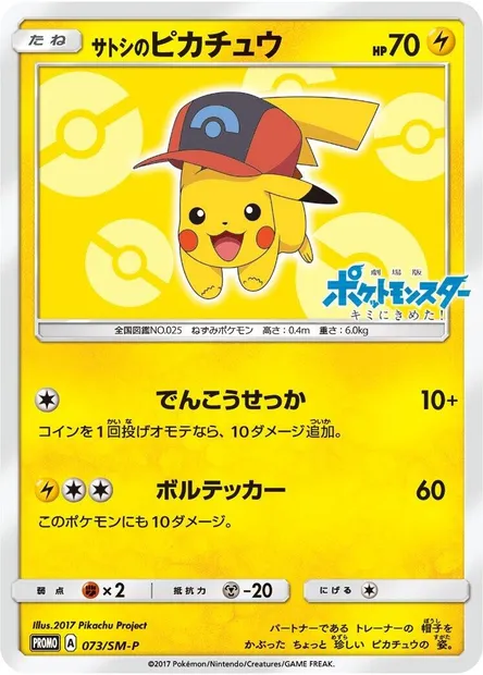 Ash's Pikachu, Pokémon card SMP 073 — SM-P: Sun & Moon Promos set