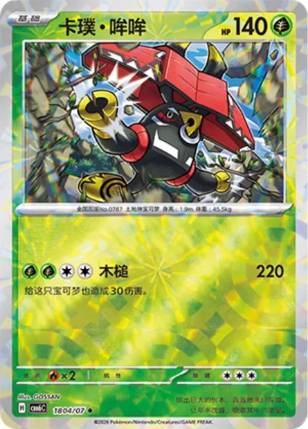 Tokotoro, carte Pokémon CBB6C 18-04 — extension Gem Pack Vol.6