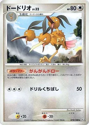 Dodrio, Pokémon card Pt3 072 — Beat of the Frontier set