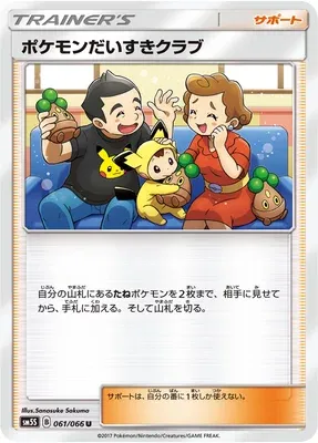 Fan Club Pokémon, carte Pokémon SM5S 061 — extension Ultra Sun