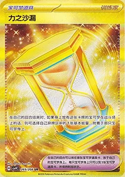 Sablier du Pouvoir, carte Pokémon CSV9C 265 — extension Stellar Crystal