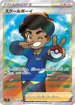 Schoolboy, Pokémon card S7R 078 — Blue Sky Stream set