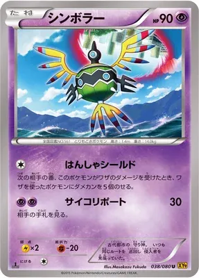 Cryptéro, carte Pokémon XY9 038 — extension Rage of the Broken Heavens