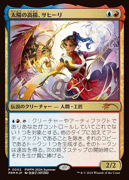 Saheeli, the Sun's Brilliance, Magic card PWCS 2024-05 — Planeswalker Championship Promos set
