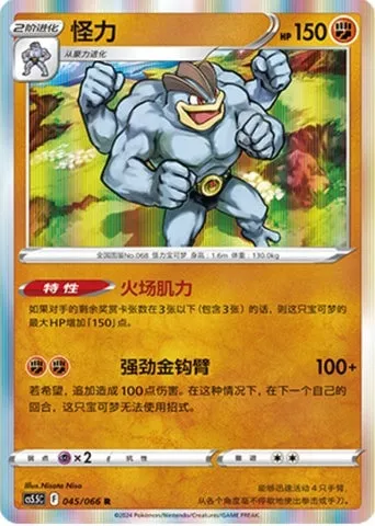 Mackogneur, carte Pokémon CS5.5C 045 — extension Shadow of Glory