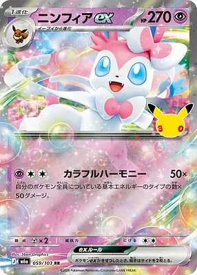 Sylveon ex, Pokémon card m6a 059 — 30th CELEBRATION set