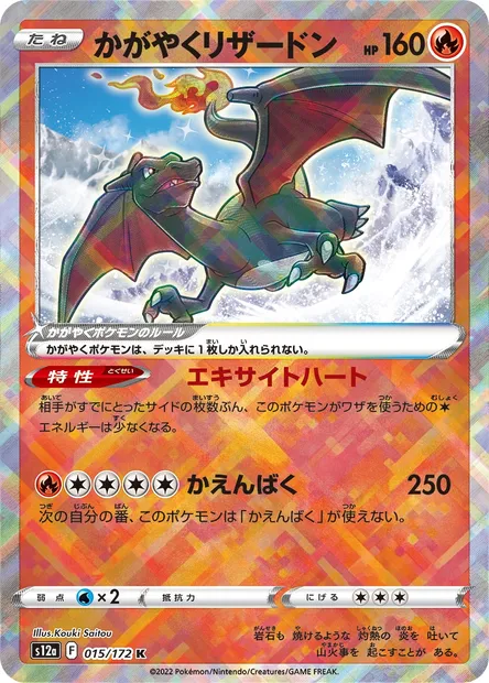 Radiant Charizard, Pokémon card S12a 015 — VSTAR Universe set