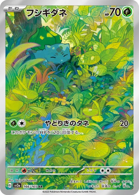 Bulbizarre, carte Pokémon SV2a 166 — extension Pokémon Card 151