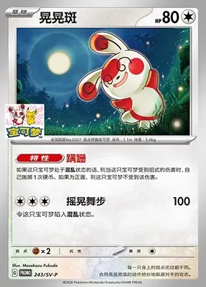 Spinda, Pokémon card SVPC 243 — Scarlet & Violet Promos set