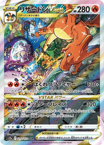 Charizard V STAR, carte Pokémon S12a 212 — extension VSTAR Universe