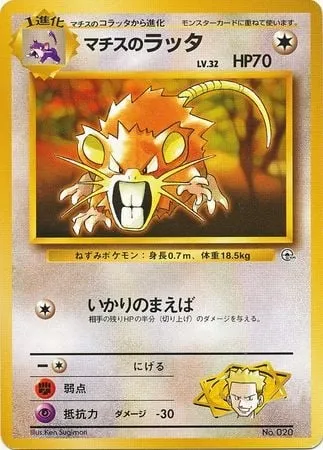 Lt. Surge's Raticate Lv.32, Pokémon card K-GYM 020 — Kuchiba City Gym set