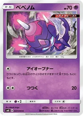 Poipole, Pokémon card SM8 047 — Super Burst Impact set