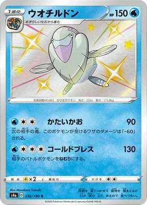 Arctovish, Pokémon card S4a 236 — Shiny Star V set