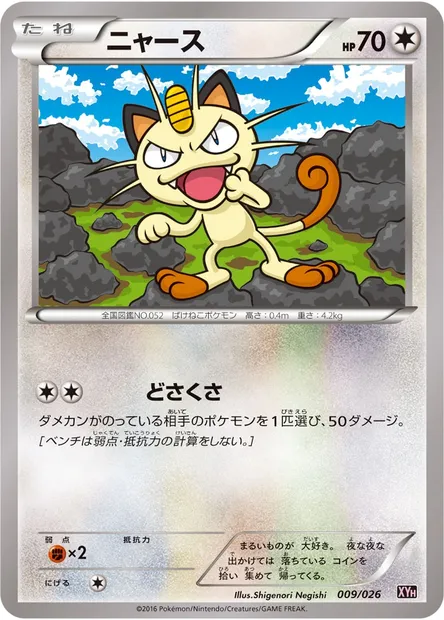 Miaouss, carte Pokémon XYH 009 — extension M Audino EX Mega Battle Deck