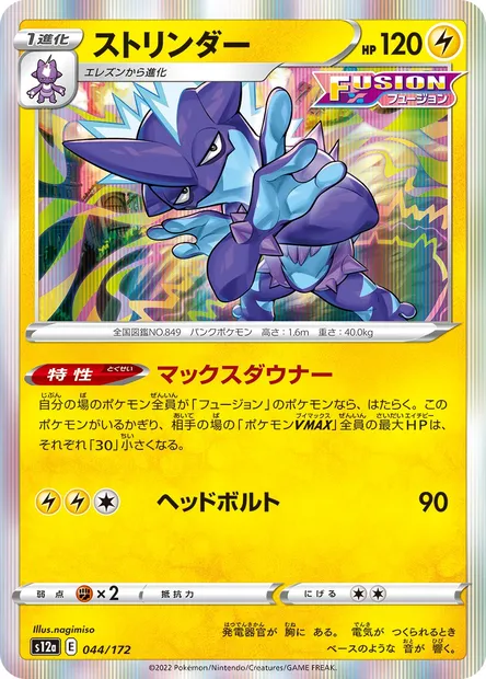 Toxtricity, Pokémon card S12a 044 — VSTAR Universe set