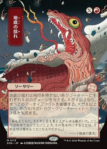 Subterranean Tremors, Magic card SOA 113 — Secrets of Strixhaven Mystical Archive set