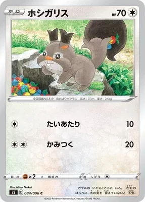 Rongourmand, carte Pokémon S2 084 — extension Rebellion Crash