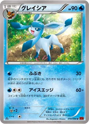 Glaceon, Pokémon card XY3 019 — Rising Fist set