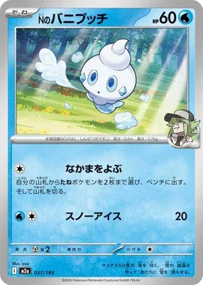 N's Vanillite, Pokémon card M2a 037 — Mega Dream ex set