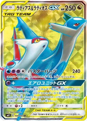 Latias & Latios GX, Pokémon card SM9 104 — Tag Bolt set