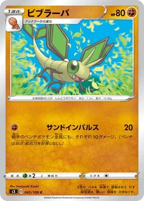 Vibrava, Pokémon card S3 045 — Infinity Zone set