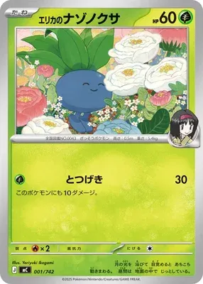 Mystherbe d'Erika, carte Pokémon MC 001 — extension Start Deck 100 Battle Collection