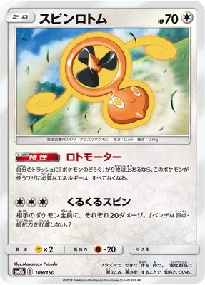 Motisma Hélice, carte Pokémon SM8b 108 — extension GX Ultra Shiny