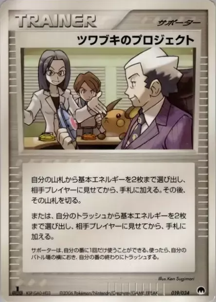 Mr. Stone's Project, Pokémon card GHSD 019 — Imprison! Gardevoir ex Constructed Standard Deck set