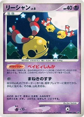 Chingling, Pokémon card DP2 aop18157 — Secret of the Lake set