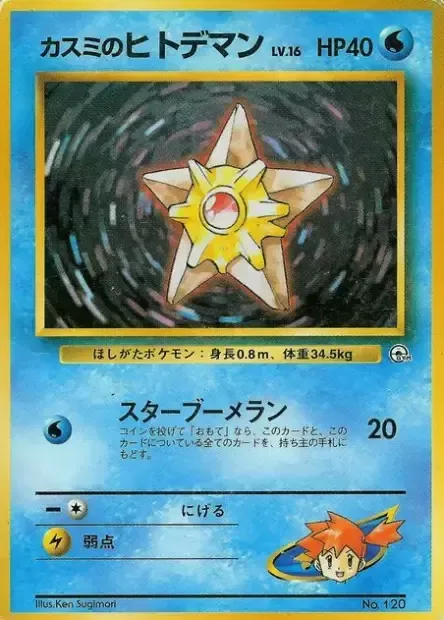 Misty's Staryu Lv.16, Pokémon card HCG ct277701 — Hanada City Gym set