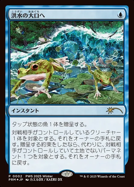 Into the Flood Maw, Magic card PWCS 2026-2 — Planeswalker Championship Promos set