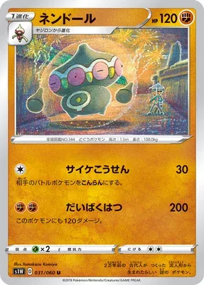 Claydol, Pokémon card S1W 031 — Sword set