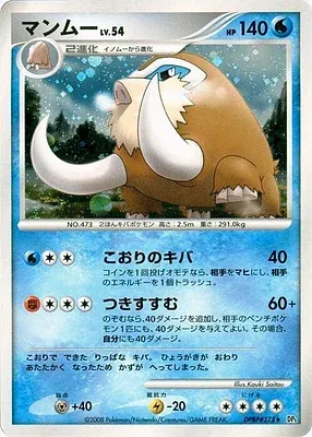 Mamoswine, Pokémon card DP5B aop17665 — Temple of Wrath set