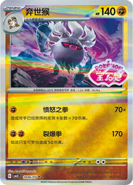 Courrousinge, carte Pokémon CBB3C 18-06 — extension Gem Pack Vol.3