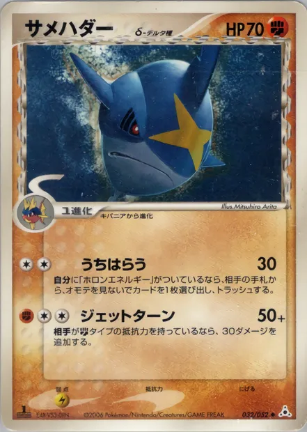 Sharpedo, Pokémon card PCG7 032 — Holon Phantoms set